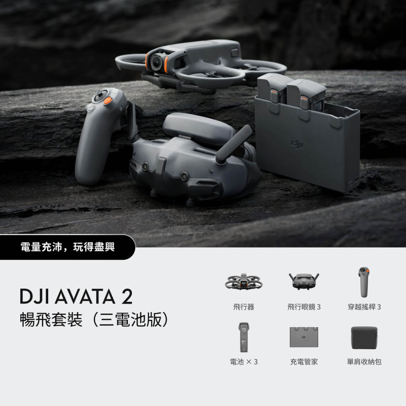 [新貨預訂] DJI Avata 2 暢飛套裝 [送 256GB MicroSD Card]
