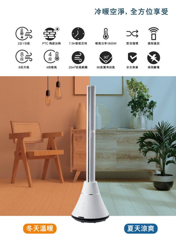【減價陳列貨品】Power Living TP-38冷暖空氣淨化二合一無葉座地風扇