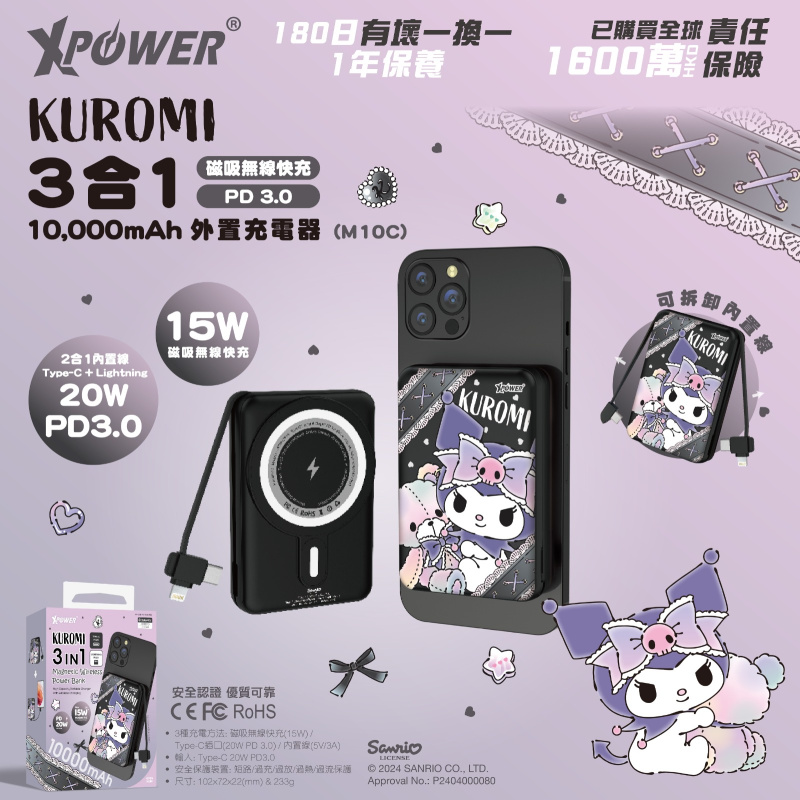XPower x Sanrio Kuromi M10C 3合1磁吸無線快充+PD 3.0外置充電器