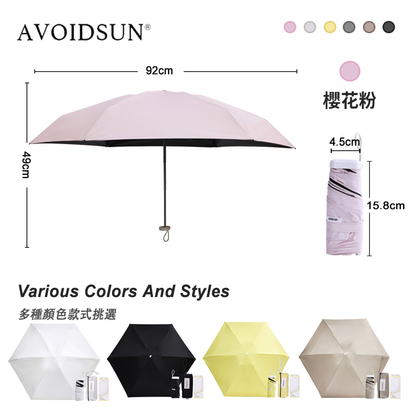 AVOIDSUN Pocket 28 超輕量超短碳纖防UV防潑水無感摺叠傘 （128g only)