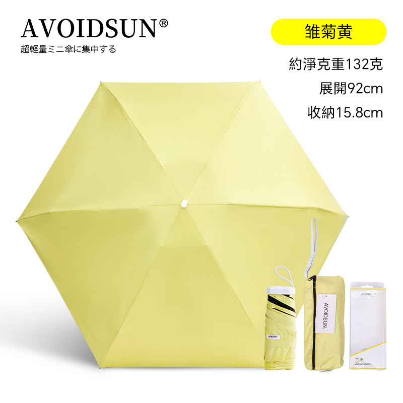 AVOIDSUN Pocket 28 超輕量超短碳纖防UV防潑水無感摺叠傘 （128g only)