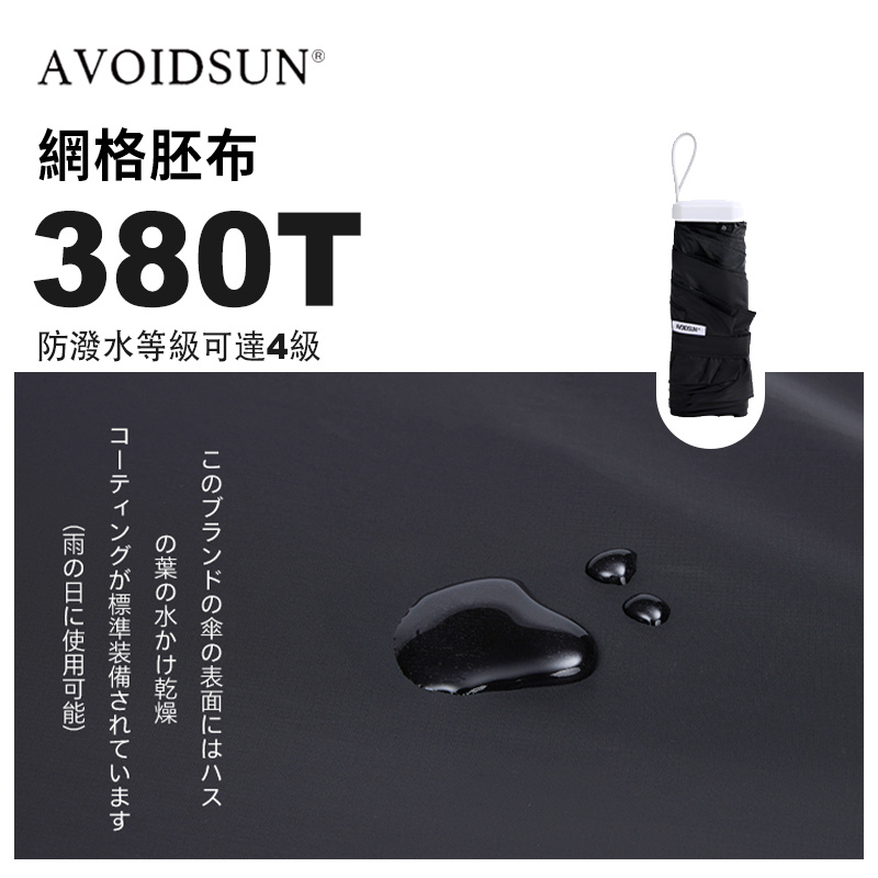 AVOIDSUN Pocket 28 超輕量超短碳纖防UV防潑水無感摺叠傘 （128g only)