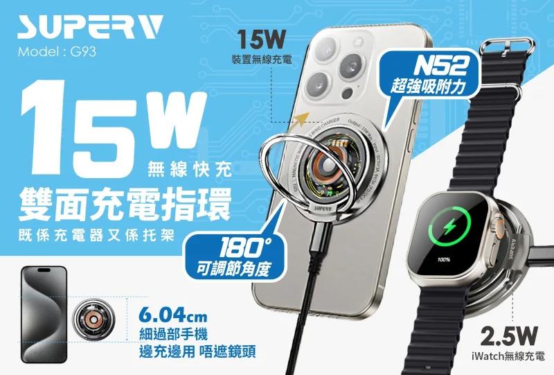 SUPERV - 雙面無線磁吸充電指環 G93 15W PD3.0 Quick Charge