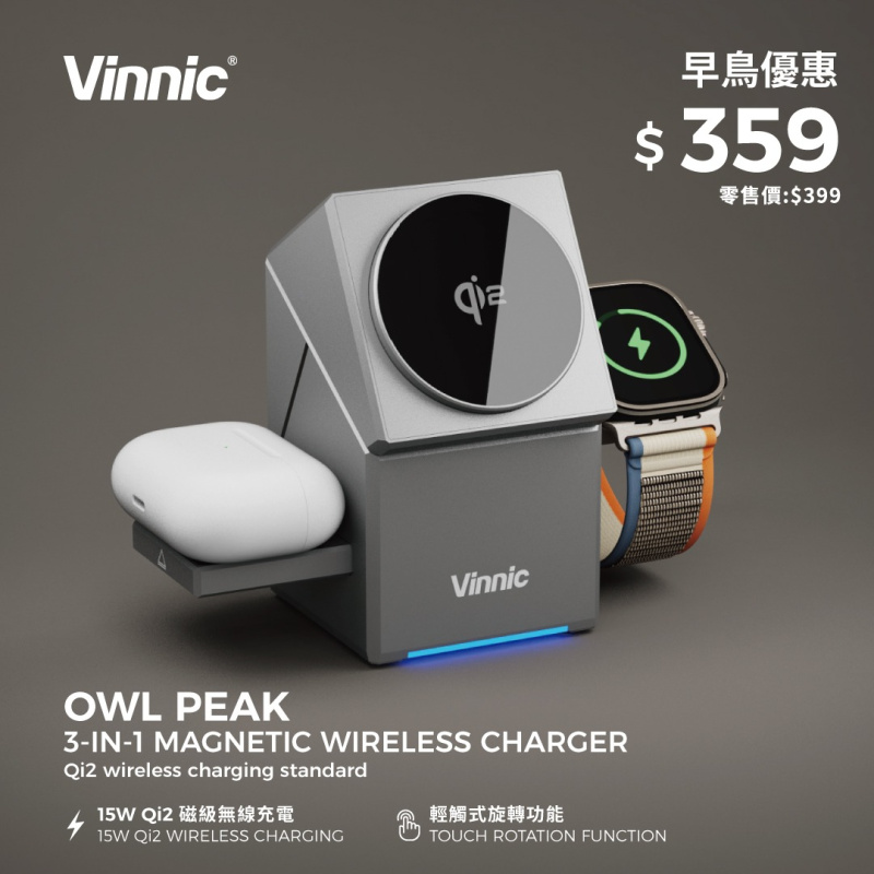 Vinnic Magsafe 3-in-1 磁吸式 自動旋轉 無線充電座 Owl Peak
