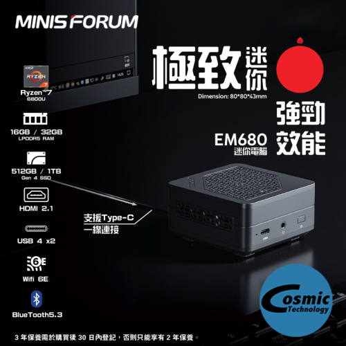 MINISFORUM EM680 (R7 6800U, 16+512 / 32+1T SSD, Win 11 Home)