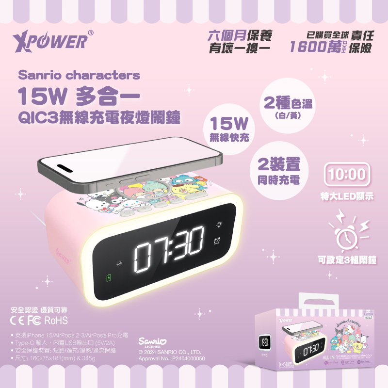 XPower x Sanrio characters QIC3 多合一15W無線充電夜燈鬧鐘