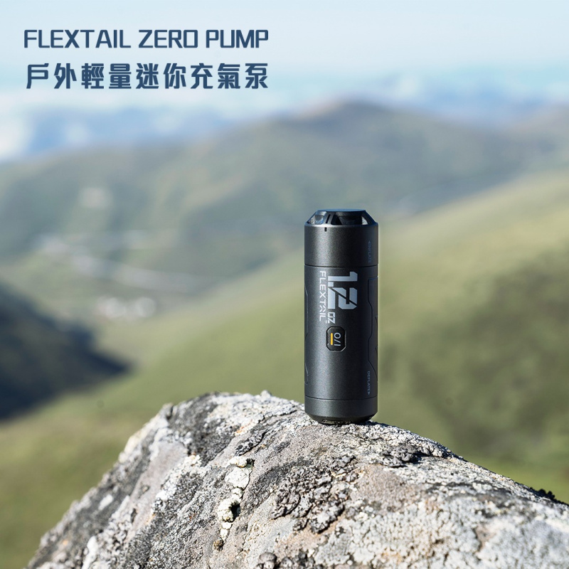 FLEXTAIL ZERO PUMP 戶外輕量迷你充氣泵