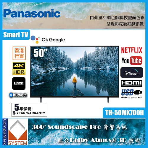 Panasonic 樂聲 50吋4K LED智能電視 TH-50MX700H
