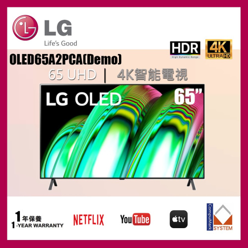 [陳列品優惠]LG 樂金 65'' OLED A2 4K TV OLED65A2PCA 65A2PCA demo 陳列品 (1年保用)
