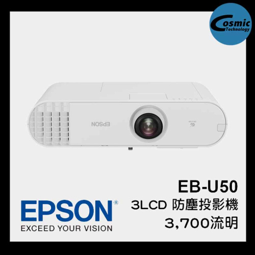 Epson【EB-U50】3700 高流明 全高清商用及教學防塵投影機