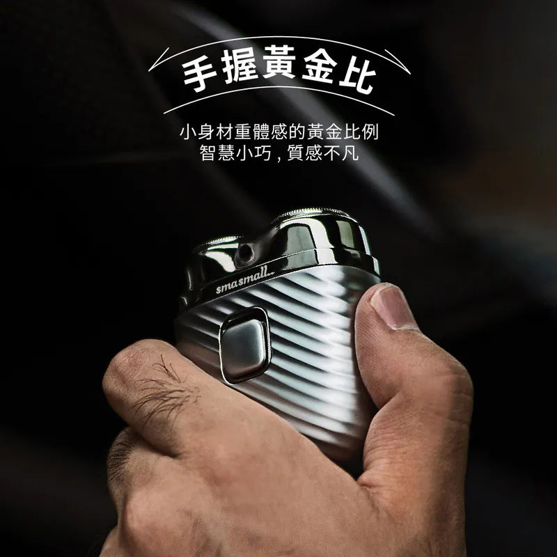 SMASMALL S1 Shaver 電動剃鬚刀