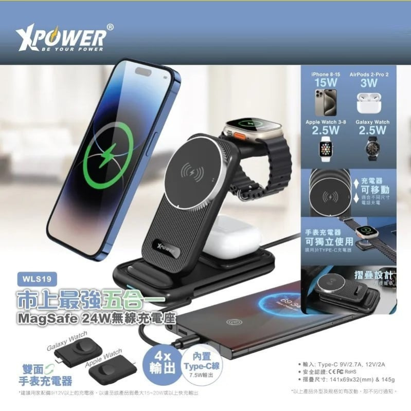 XPower 5合1 MagSafe 24W無線充電座 WLS19