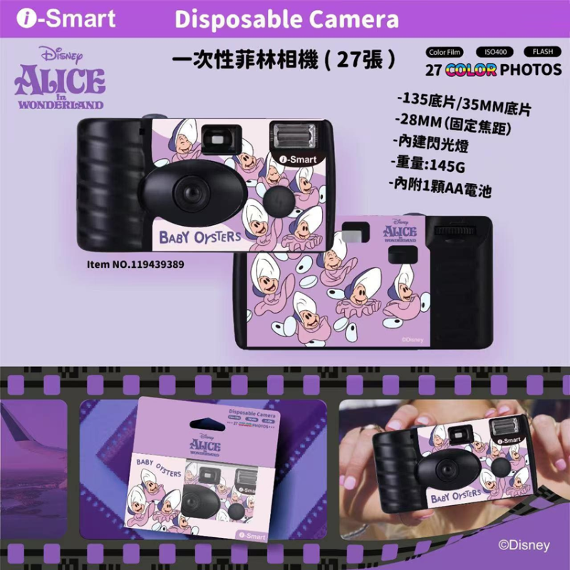 i-Smart 一次性即棄菲林相機 (27exp)