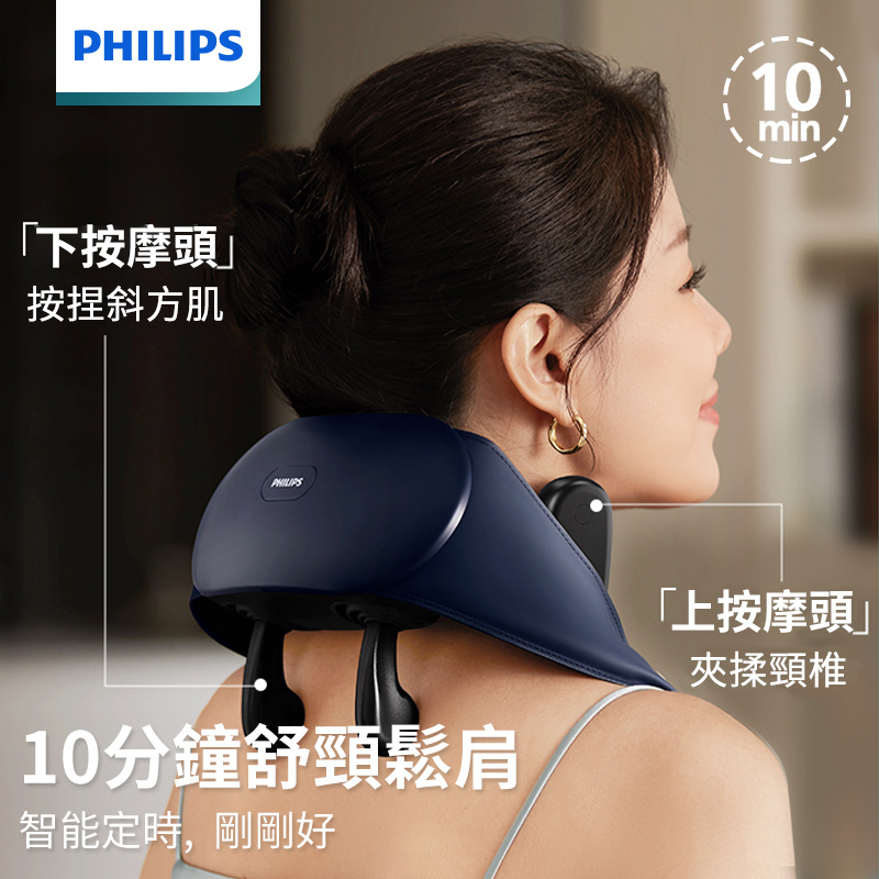 PHILIPS 無線肩頸斜方肌按摩器