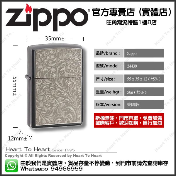 Zippo打火機官方專賣店 美國版 贈送專業雷射刻名刻字 ( 購買前 請先Whatsapp:94966959查詢庫存 ) model : 24439