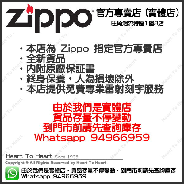 Zippo打火機官方專賣店 美國版 贈送專業雷射刻名刻字 ( 購買前 請先Whatsapp:94966959查詢庫存 ) model : 24439