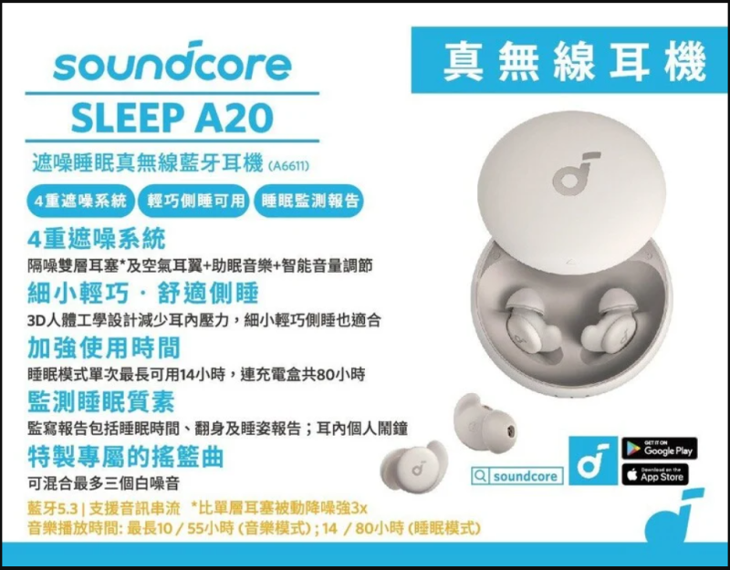 Anker Soundcore Sleep A20 降噪藍牙耳機協助入眠