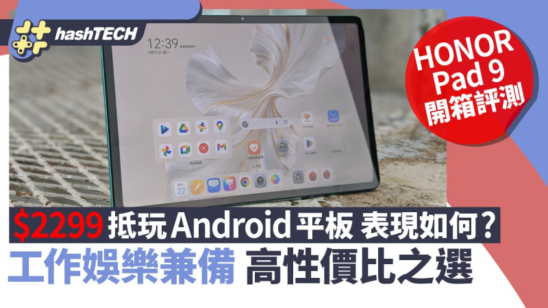 Honor 榮耀 Pad 9 12.1吋 [Wi-Fi/5G] (8+256GB)