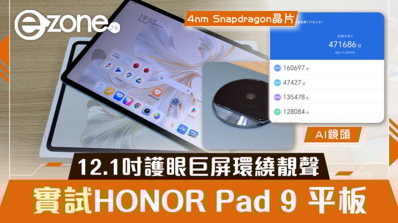 Honor 榮耀 Pad 9 12.1吋 [Wi-Fi/5G] (8+256GB)