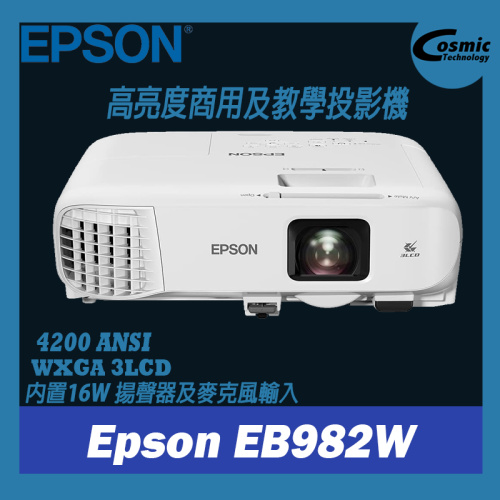 Epson [EB 982W] WXGA 3LCD 商用及教學投影機 4200 ANSI 流明