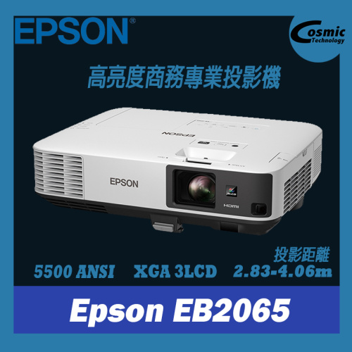 Epson [EB 2065] XGA 3LCD 商務專業投影機 5500 ANSI 流明