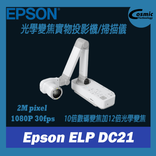 Epson [ELP DC21] 2MP 光學變焦實物投影機/掃描儀