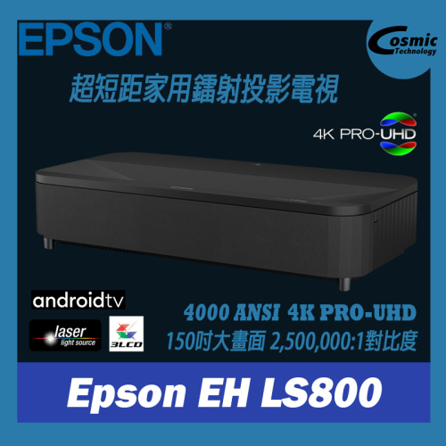 Epson [EH LS800] 3LCD 4K PRO-UHD ​​​​​​​超短距家用鐳射投影電視 4000 ANSI 流明