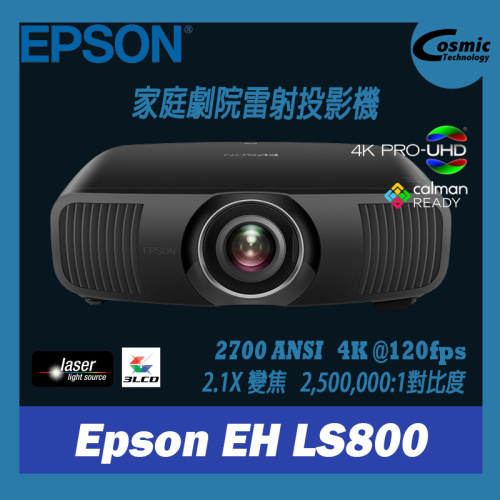 Epson [EH LS12000] 3LCD 4K PRO-UHD 家庭劇院雷射投影機 2700 ANSI 流明 ($37500)