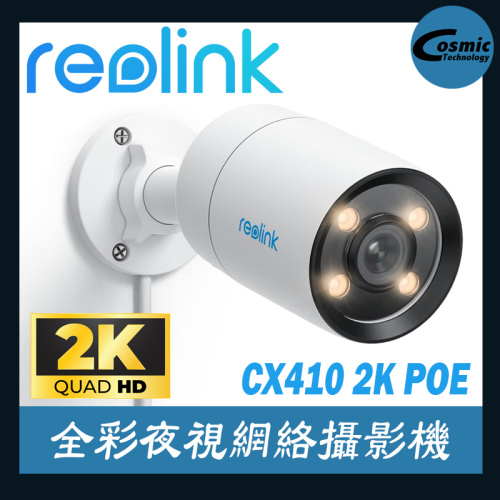 Reolink [CX410 2K Poe] 4MP ColorX 全彩夜視網絡攝影機
