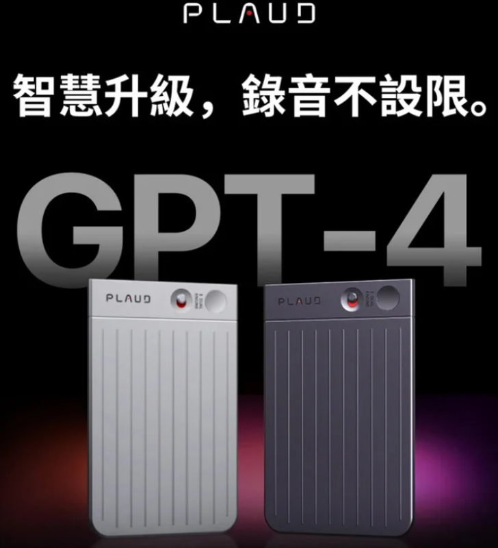 Plaud Note ChatGPT AI 智慧錄音筆