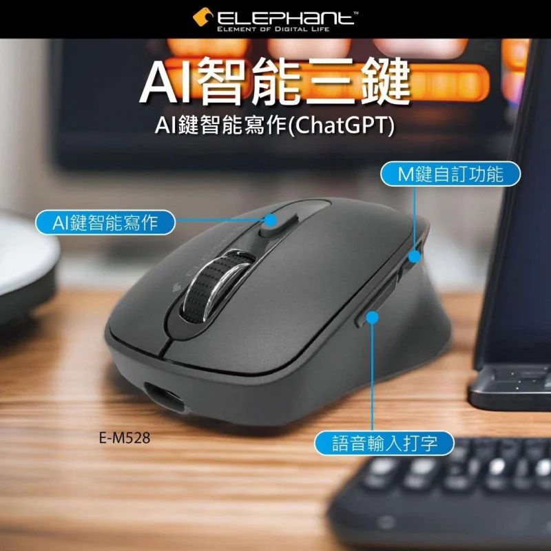 Elephant E-M528 AI智能語音輸入雙頻無線滑鼠 [2色]