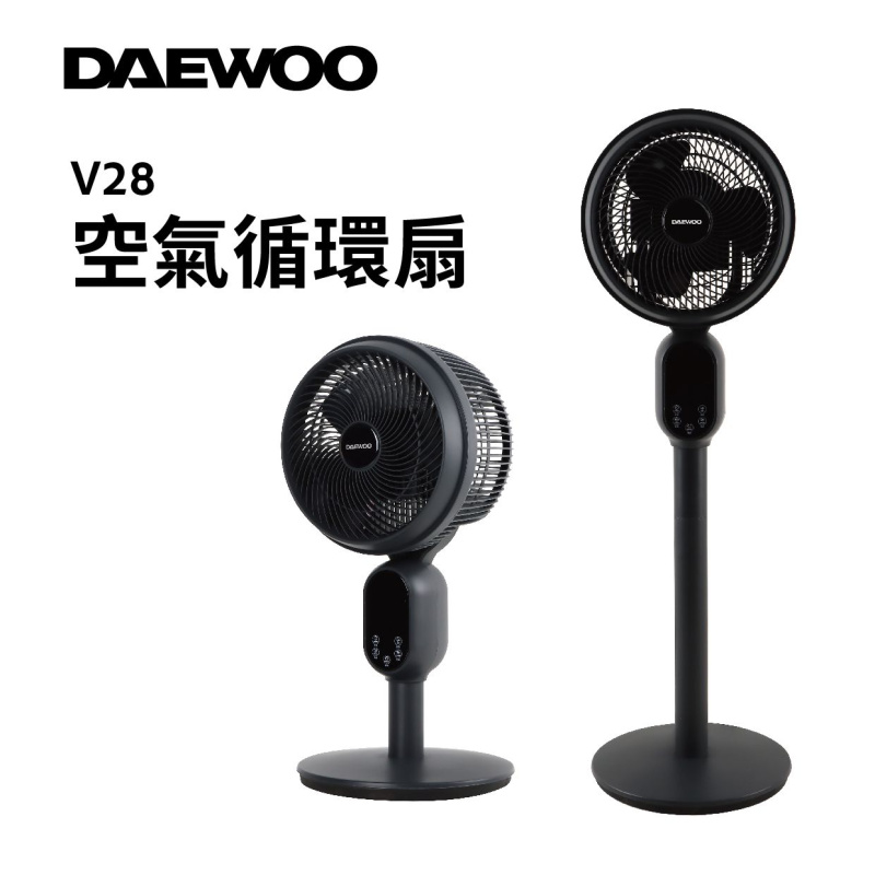 【最新上市】 DAEWOO V28 智能循環扇