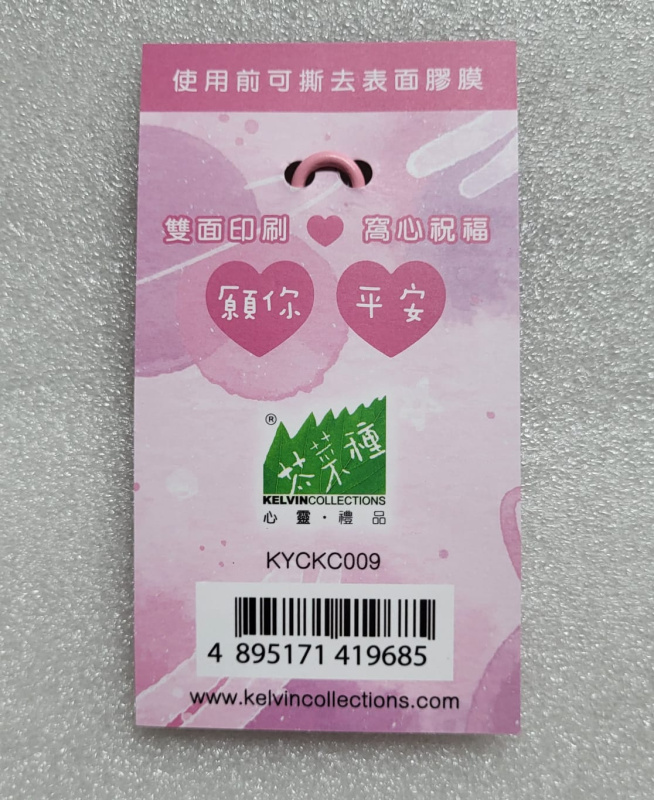 心靈亞加力匙扣