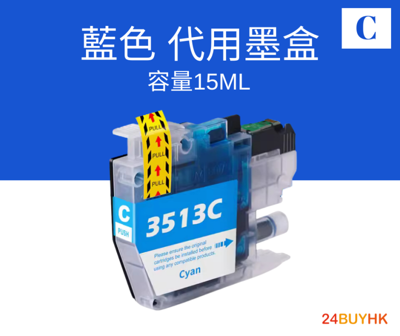 Brother LC3511/LC3513 代用墨盒 Ink Cartridge