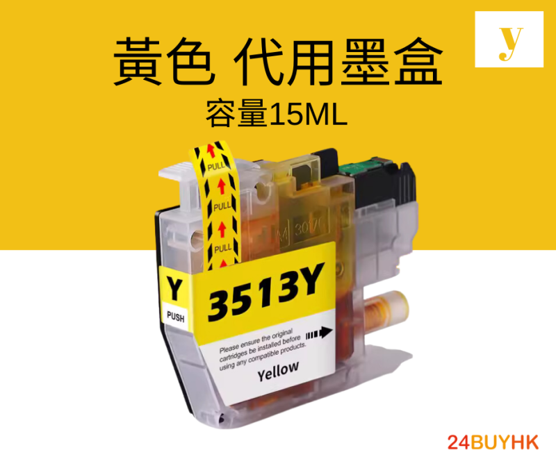Brother LC3511/LC3513 代用墨盒 Ink Cartridge