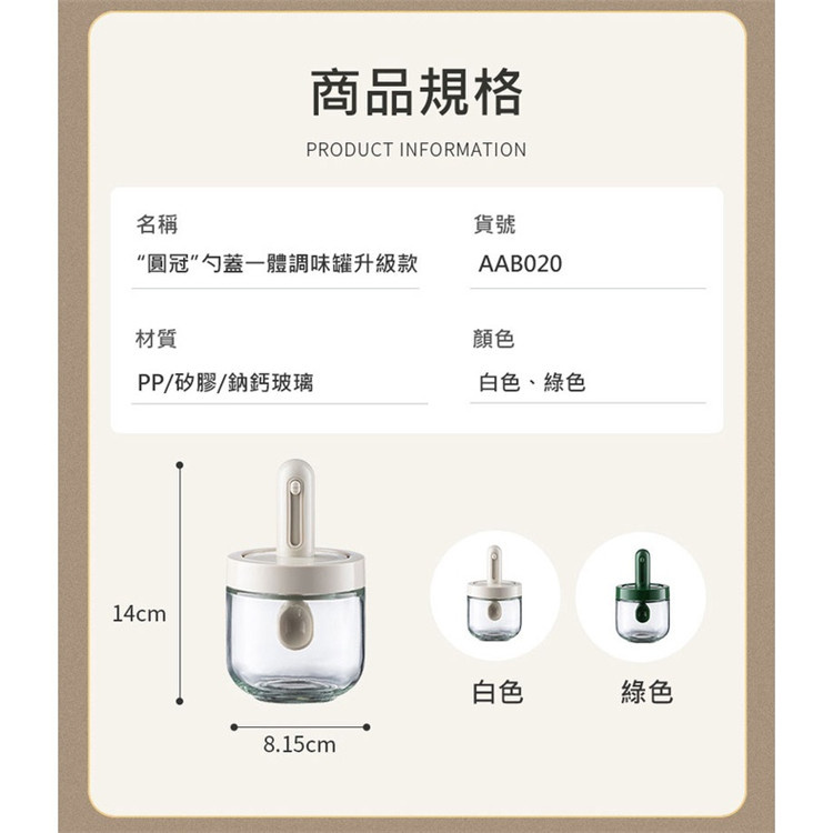 【伸縮勺蓋】一體玻璃密封調味罐(白色) 伸縮匙羹調料瓶 調味料盒 廚房調味盒分裝 鹽罐 糖罐 味精調料罐收納盒 調味粉收納