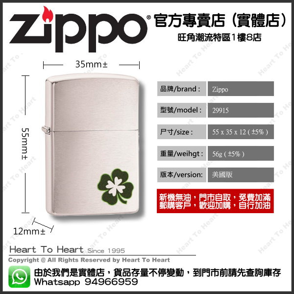 Zippo打火機官方專賣店 美國版 贈送專業雷射刻名刻字 ( 購買前 請先Whatsapp:94966959查詢庫存 ) model : 29915