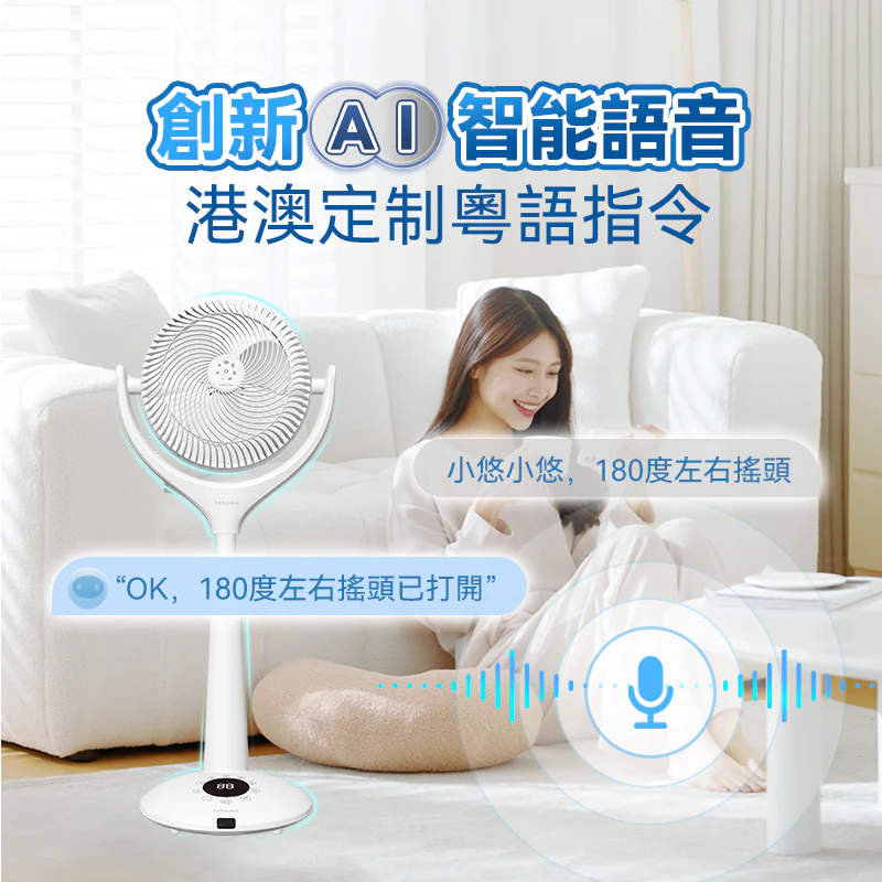 Yohome 5D全方位雙面雙葉對流淨化智能語音伸縮循環扇 PRO Yohome 5D全方位雙面雙葉對流淨化智能語音伸縮循環扇 PRO