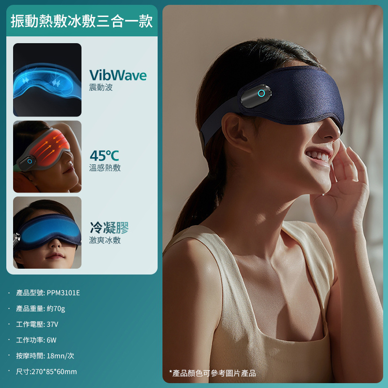 PHILIPS 智能冷熱敷眼部按摩儀器 PPM3101E