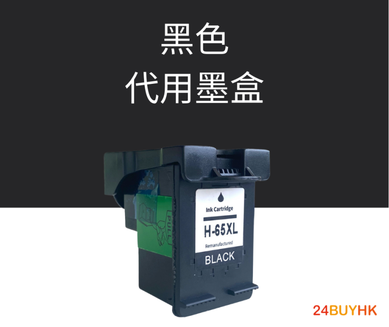 HP 65XL 代用墨盒 Ink