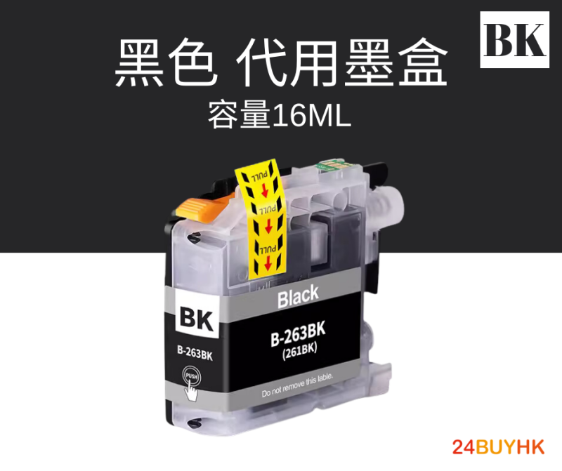 Brother LC263/LC261 代用墨盒 Ink