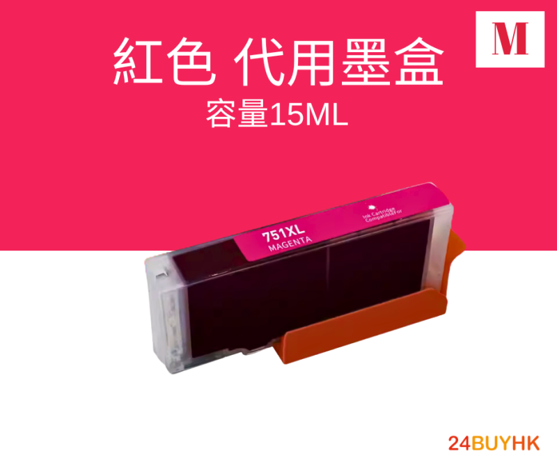 Canon PGI-750XL CLI-751XL 代用墨盒