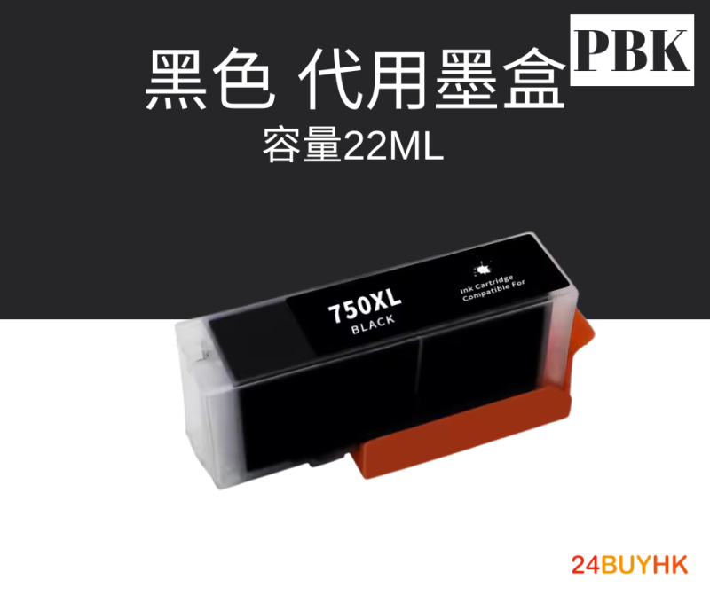 Canon PGI-750XL CLI-751XL 代用墨盒
