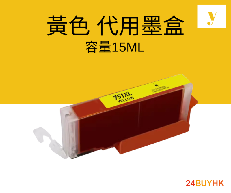 Canon PGI-750XL CLI-751XL 代用墨盒