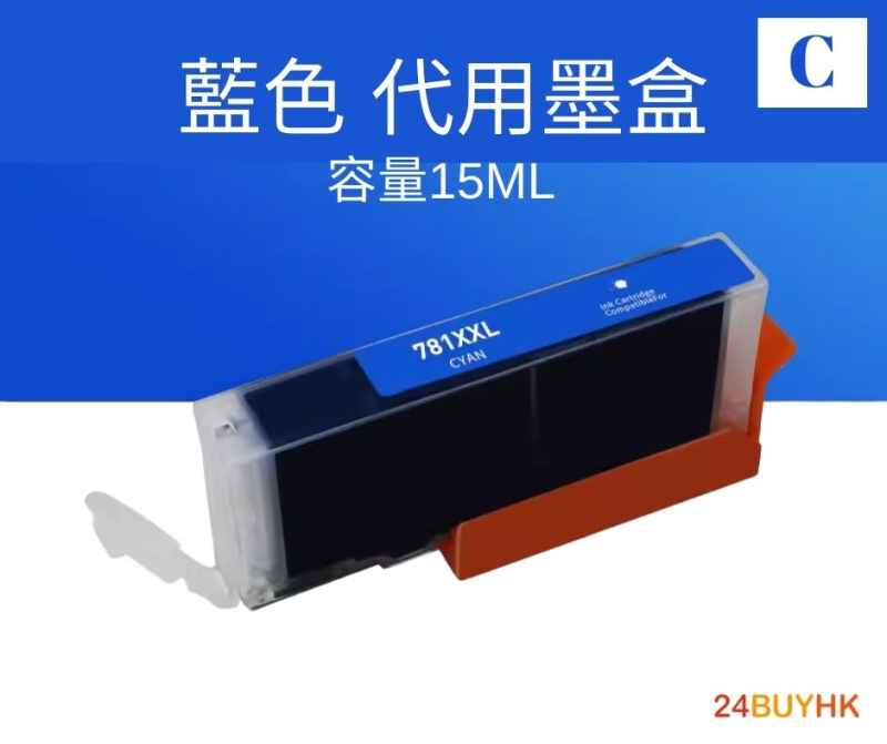 Canon PGI-780XL PGBK CLI-781XL 代用墨盒 Ink