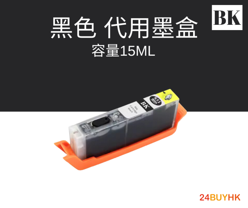 Canon PGI-850XL BK + CLI-851XL 代用墨盒