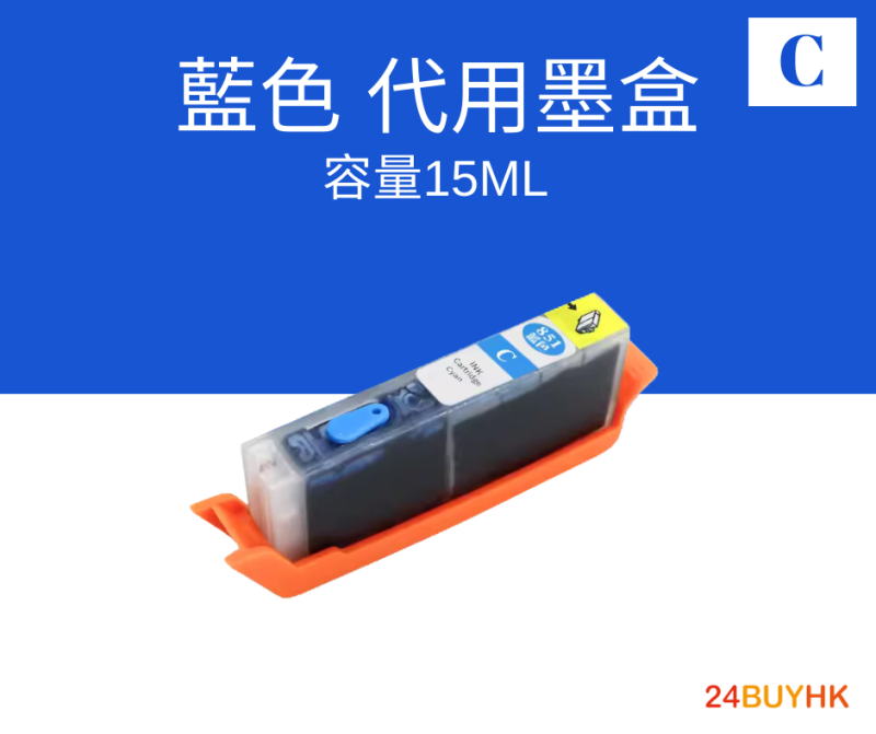 Canon PGI-850XL BK + CLI-851XL 代用墨盒