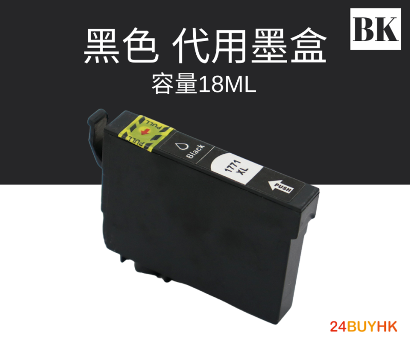 Epson T177 代用墨盒