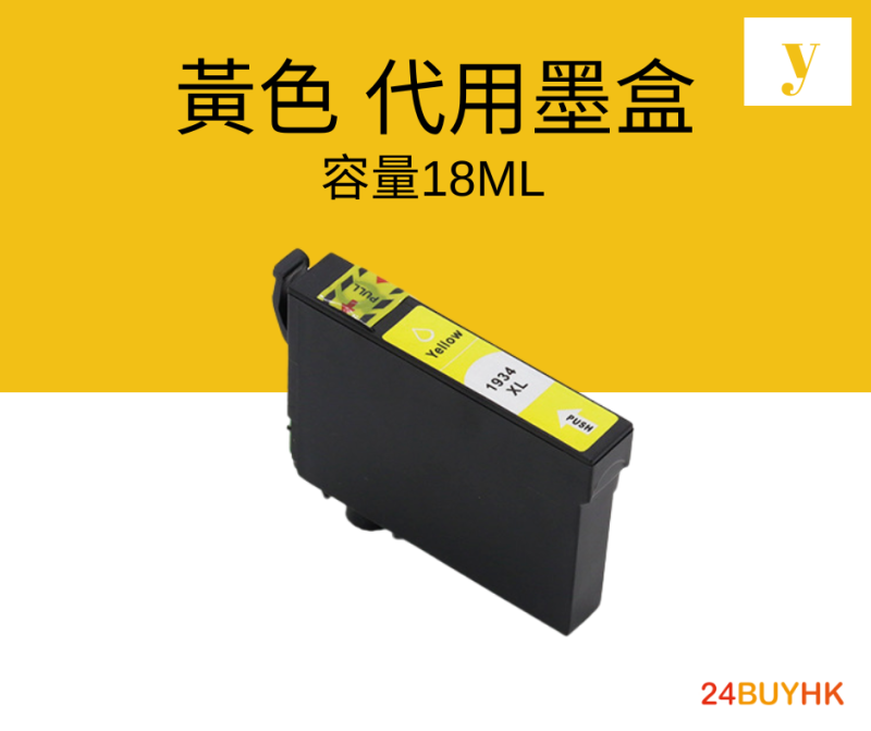 Epson T1931 -T1934 代用墨盒