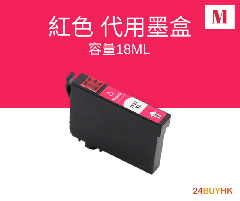 Epson T1931 -T1934 代用墨盒